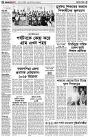 পৃষ্ঠা-২।-দেশের-খবর