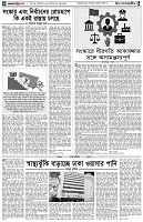 পৃষ্ঠা-৪।-উপ-সম্পাদকীয়-