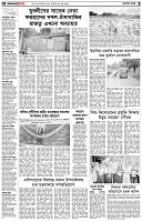 পৃষ্ঠা-২।-দেশের-খবর
