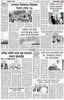 পৃষ্ঠা-৩।-বিদেশের-খবর