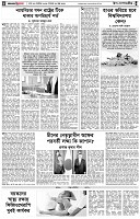 পৃষ্ঠা-৪।-উপ-সম্পাদকীয়-