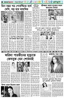 পৃষ্ঠা-৬।-খেলাধুলা