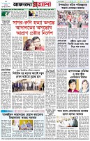 পৃষ্ঠা-৮।-শেষের-পাতা