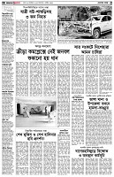 পৃষ্ঠা-২।-দেশের-খবর
