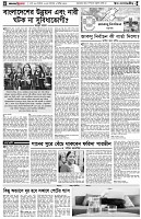 পৃষ্ঠা-৪।-উপ-সম্পাদকীয়-