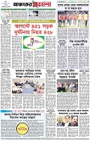 পৃষ্ঠা-৮।-শেষের-পাতা