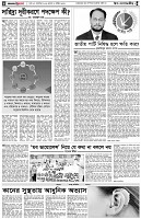 পৃষ্ঠা-৪।-উপ-সম্পাদকীয়-
