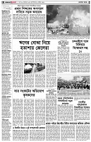 পৃষ্ঠা-২।-দেশের-খবর