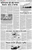 পৃষ্ঠা-৪।-উপ-সম্পাদকীয়-