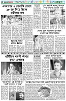 পৃষ্ঠা-৬।-খেলাধুলা