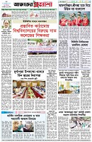 পৃষ্ঠা-৮।-শেষের-পাতা