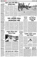 পৃষ্ঠা-২।-দেশের-খবর