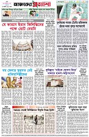 পৃষ্ঠা-৮।-শেষের-পাতা