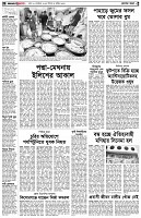 পৃষ্ঠা-২।-দেশের-খবর