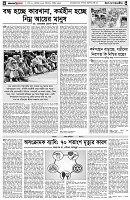 পৃষ্ঠা-৪।-উপ-সম্পাদকীয়-