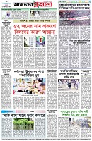 পৃষ্ঠা-৮।-শেষের-পাতা