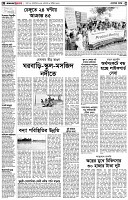 পৃষ্ঠা-২।-দেশের-খবর