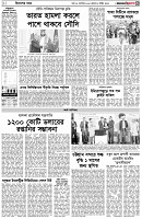 পৃষ্ঠা-৩।-বিদেশের-খবর