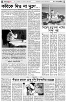 পৃষ্ঠা-৪।-উপ-সম্পাদকীয়-