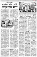 পৃষ্ঠা-৫।-বাণিজ্য