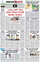 পৃষ্ঠা-৮।-শেষের-পাতা