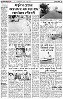 পৃষ্ঠা-২।-দেশের-খবর