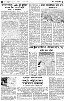 পৃষ্ঠা-৪।-উপ-সম্পাদকীয়-