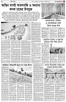 পৃষ্ঠা-৫।-কৃষি-ও-কৃষক
