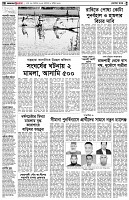 পৃষ্ঠা-২।-দেশের-খবর