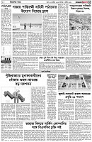 পৃষ্ঠা-৩।-বিদেশের-খবর