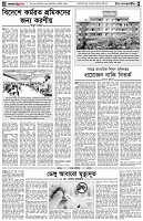 পৃষ্ঠা-৪।-উপ-সম্পাদকীয়-