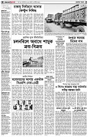 পৃষ্ঠা-২।-দেশের-খবর