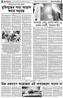 পৃষ্ঠা-৪।-উপ-সম্পাদকীয়-