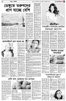 পৃষ্ঠা-৫।-স্বাস্থ-ও-পরিচর্যা