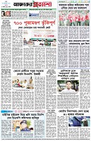 পৃষ্ঠা-৮।-শেষের-পাতা