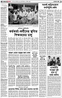 পৃষ্ঠা-২।-দেশের-খবর