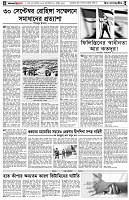 পৃষ্ঠা-৪।-উপ-সম্পাদকীয়-
