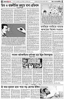 পৃষ্ঠা-৪।-উপ-সম্পাদকীয়-