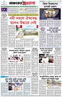 পৃষ্ঠা-৮।-শেষের-পাতা