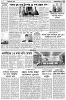 পৃষ্ঠা-৩।-বিদেশের-খবর