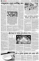 পৃষ্ঠা-৪।-উপ-সম্পাদকীয়-