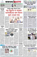 পৃষ্ঠা-৮।-শেষের-পাতা