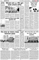 পৃষ্ঠা-৩।-বিদেশের-খবর