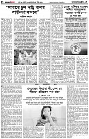 পৃষ্ঠা-৪।-উপ-সম্পাদকীয়-