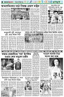পৃষ্ঠা-৬।-খেলাধুলা