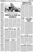 পৃষ্ঠা-২।-দেশের-খবর