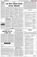 পৃষ্ঠা-৩।-বিদেশের-খবর
