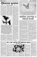 পৃষ্ঠা-৪।-উপ-সম্পাদকীয়-