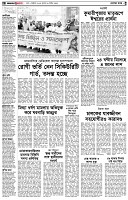 পৃষ্ঠা-২।-দেশের-খবর