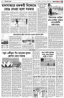 পৃষ্ঠা-৩।-বিদেশের-খবর